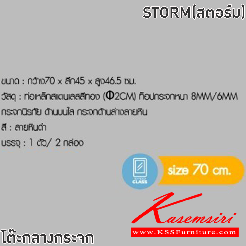 94019::STORM(สตอร์ม)::โต๊ะกลางโซฟา STORM(สตอร์ม) ขนาด ก700xล450xส465 มม. ท่อสแตนเลสสีทอง 2 cm.ท็อปกระจกหนา 8MM/6MM กระจกนิรภัย Temper glass ด้ายบนใส กระจกด้านล่างลายหิน ฟินิกซ์ โต๊ะกลางโซฟา