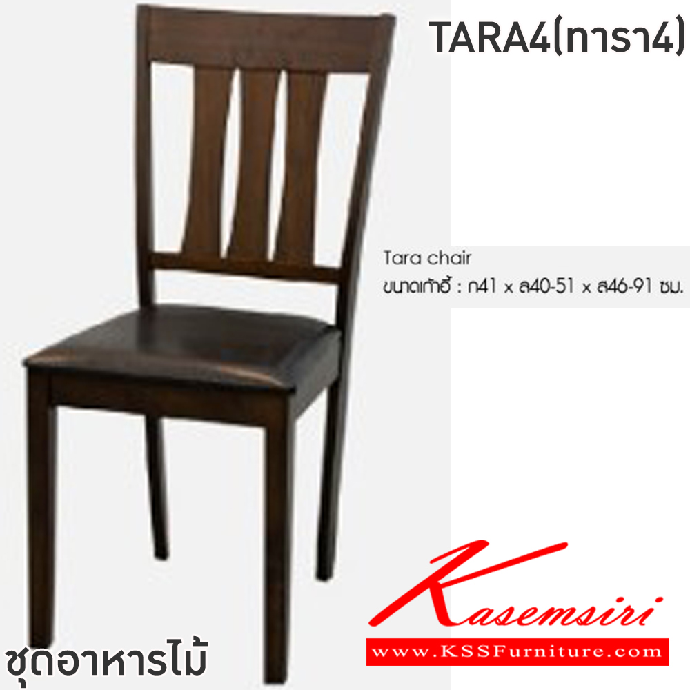 96075::TARA4(ทารา4)::ชุดโต๊ะอาหารไม้ 4 ที่นั่ง โต๊ะขนาด 120x75x76 ซม. เก้าอี้ขนาด 41x40-51x46-91 ซม. โต๊ะและเก้าอี้โครงไม้ยางพารา โต๊ะท็อปไม้ MDF ปิดผิววีเนียร์ หนา 1.8 ซม. เก้าอี้โครงไม้ยางพาราเบาะรองนั่งเสริมฟองน้ำหุ้มหนังPU สีดำ ฟินิกซ์ ชุดโต๊ะอาหาร