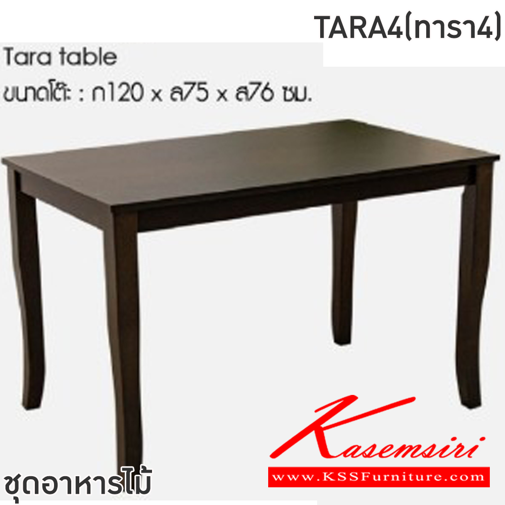 96075::TARA4(ทารา4)::ชุดโต๊ะอาหารไม้ 4 ที่นั่ง โต๊ะขนาด 120x75x76 ซม. เก้าอี้ขนาด 41x40-51x46-91 ซม. โต๊ะและเก้าอี้โครงไม้ยางพารา โต๊ะท็อปไม้ MDF ปิดผิววีเนียร์ หนา 1.8 ซม. เก้าอี้โครงไม้ยางพาราเบาะรองนั่งเสริมฟองน้ำหุ้มหนังPU สีดำ ฟินิกซ์ ชุดโต๊ะอาหาร