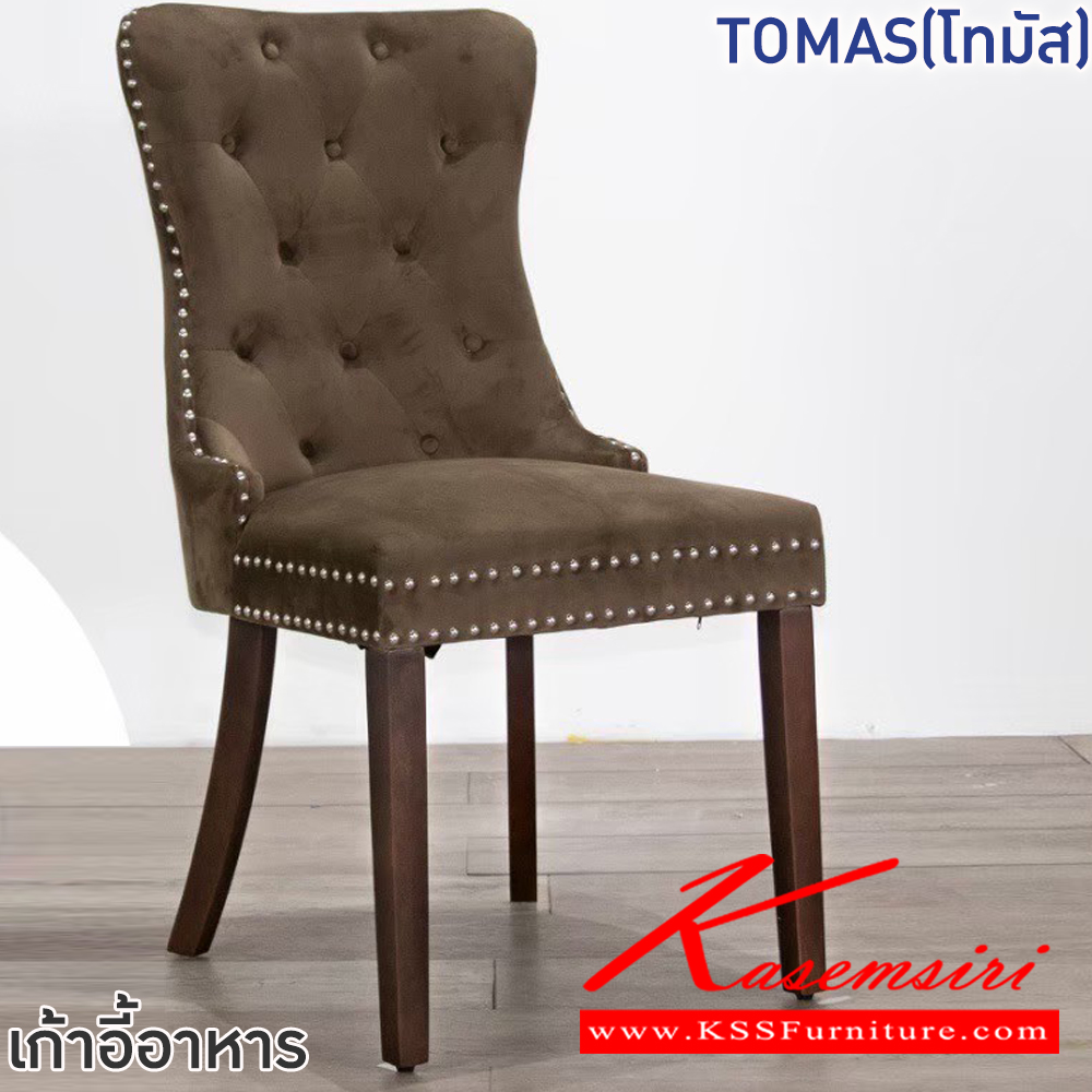 14097::TOMAS(โทมัส)::เก้าอี้อาหารขาไม้ TOMAS(โทมัส) ขนาด 41-49.5x45x48-95 ซม. ขาไม้ยางพารา เบาะบุฟองน้ำหุ้มด้วยกำมะหยี่ ฟินิกซ์ เก้าอี้อาหาร