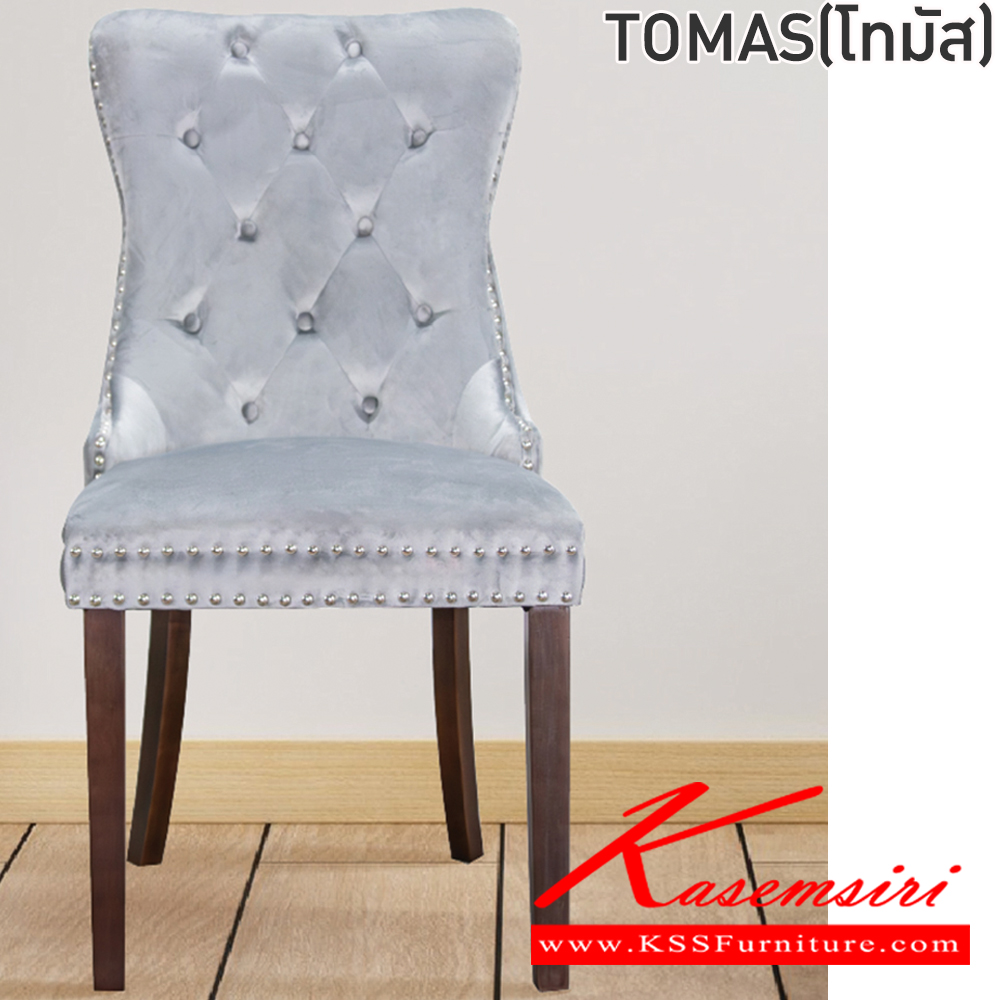 14097::TOMAS(โทมัส)::เก้าอี้อาหารขาไม้ TOMAS(โทมัส) ขนาด 41-49.5x45x48-95 ซม. ขาไม้ยางพารา เบาะบุฟองน้ำหุ้มด้วยกำมะหยี่ ฟินิกซ์ เก้าอี้อาหาร