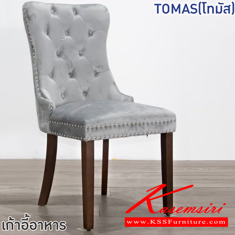 14097::TOMAS(โทมัส)::เก้าอี้อาหารขาไม้ TOMAS(โทมัส) ขนาด 41-49.5x45x48-95 ซม. ขาไม้ยางพารา เบาะบุฟองน้ำหุ้มด้วยกำมะหยี่ ฟินิกซ์ เก้าอี้อาหาร