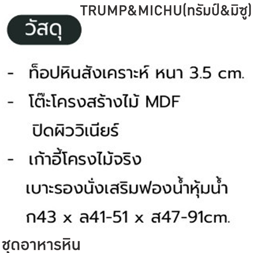 60059::TRUMP&MICHU(ทรัมป์&มิซู)::ชุดโต๊ะอาหารหินกลม 6-8 ที่นั่ง โต๊ะ135ซม.สำหรับ6ที่นั่ง โต๊ะ150ซม.สำหรับ8ที่นั่ง เก้าอี้ขนาด 43x41-51x47-91 ซม. ท็อปหินสังเคราะห์ หนา 3.5 ซม. โต๊ะโครงสร้างไม้ MDF ปิดผิววิเนียร์ เก้าอี้โครงไม้จริง เบาะรองนั่งเสริมฟองน้ำหุ้ม ฟินิกซ์ ชุดโต๊ะอาหาร