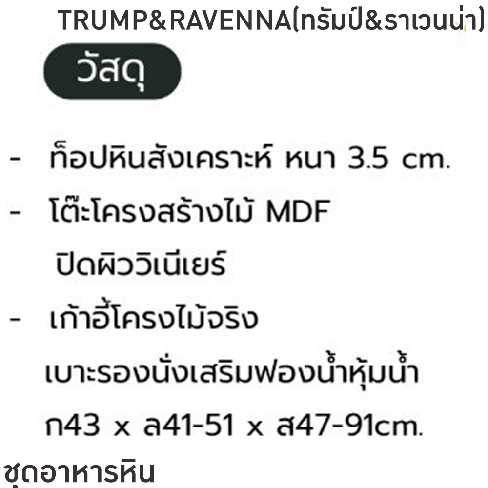 50021::TRUMP&RAVENNA(ทรัมป์&ราเวนน่า)::ชุดโต๊ะอาหารหินกลม 6-8 ที่นั่ง โต๊ะ135ซม.สำหรับ6ที่นั่ง โต๊ะ150ซม.สำหรับ8ที่นั่ง เก้าอี้ขนาด 43x41-51x47-91 ซม. ท็อปหินสังเคราะห์ หนา 3.5 ซม. โต๊ะโครงสร้างไม้ MDF ปิดผิววิเนียร์ เก้าอี้โครงไม้จริง เบาะรองนั่งเสริมฟองน้ำหุ้ม ฟินิกซ์ ชุดโต๊ะอาหาร