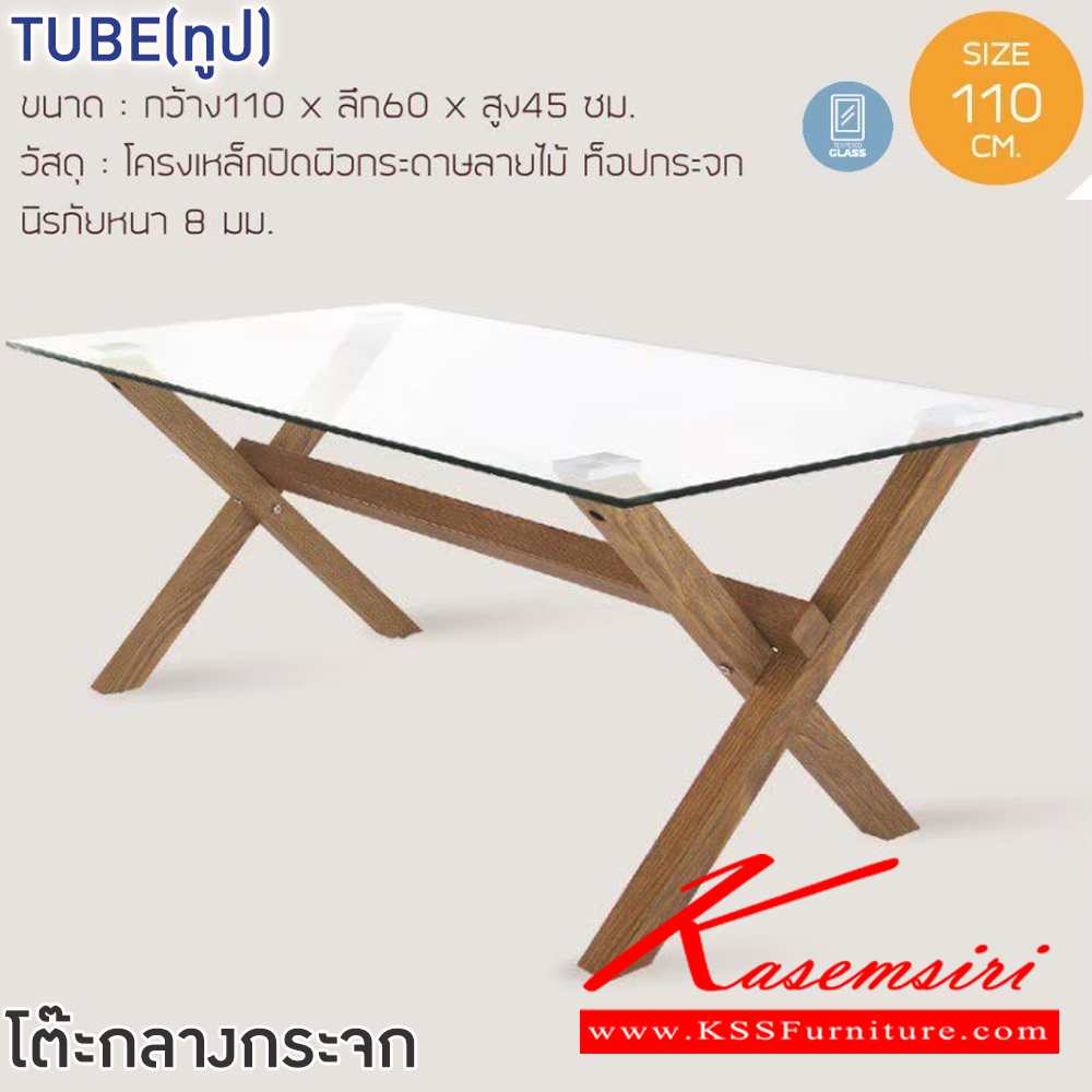 55056::TUBE(ทูป)::โต๊ะกลางกระจกโซฟา TUBE(ทูป) ขนาด ก1100xล600xส450 มม. โครงขาเหล็ก ปิดผวิกระดาษลายไม้ ท็อปกระจกนิรภัย หนา 8 มม. ฟินิกซ์ โต๊ะกลางโซฟา