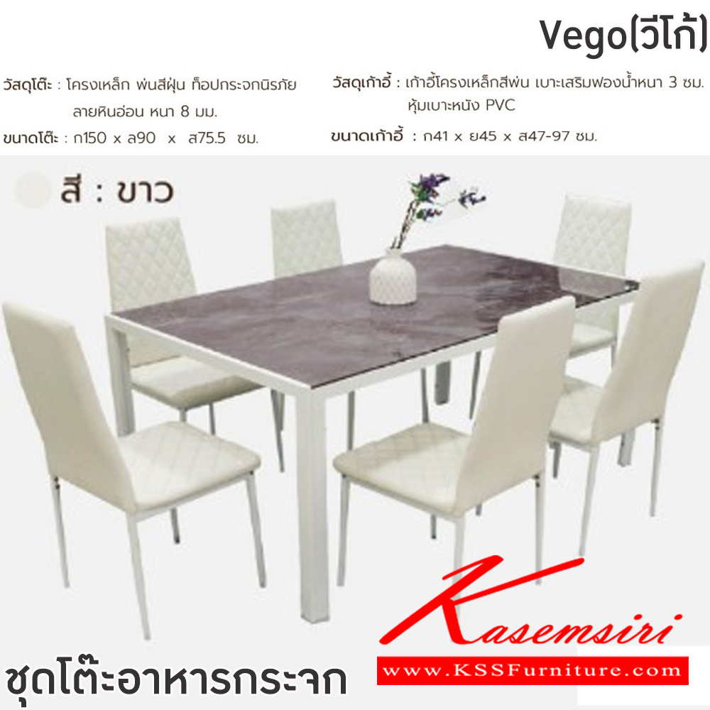 56003::Vego(วีโก้)::ชุดโต๊ะอาหารหิน 6 ที่นั่ง โต๊ะขนาด 150x90x75.5 ซม. โครงเหล็กพ่นสีฝุ่นท็อปกระจกนิรภัยลายหินอ่อนหนา8มม. เก้าอี้ขนาด 41x45x47-97 ซม.เก้าอี้โ๕รงเหล็กสีพ่น เบาะเสริมฟองน้ำหนา 3ซม.หุ้มเบาะหนังPVC ฟินิกซ์ ชุดโต๊ะอาหาร