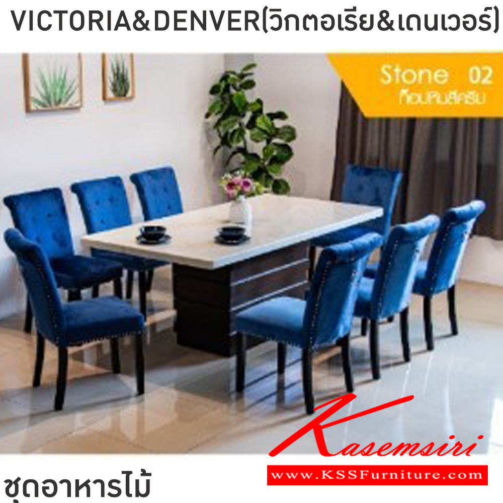 86074::VICTORIA&DENVER(วิกตอเรีย&เดนเวอร์)::ชุดโต๊ะอาหารไม้ 6-8 ที่นั่ง โต๊ะขนาด 180-200x100x76 ซม. เก้าอี้ขนาด 56x45x79 ซม. โต๊ะโครงไม้ MDF ท็อปหินอ่อน หนา5ซม. เก้าอี้โครงไม้จริง เบาะเสริมฟองน้ำ หุ้มด้วยผ้ากำมะหยีพนักพิงเย็บดึงกระดุม ปักหมุดเงินรอบตัวพร้อมห่วงมือจับด้านหลังหนักพิง