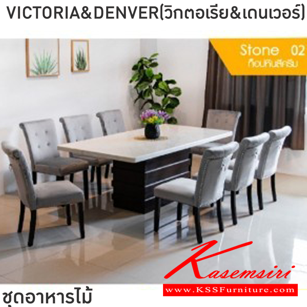 70013::VICTORIA&DENVER(วิกตอเรีย&เดนเวอร์)::ชุดโต๊ะอาหารไม้ 6-8 ที่นั่ง โต๊ะขนาด 180-200x100x76 ซม. เก้าอี้ขนาด 56x45x79 ซม. โต๊ะโครงไม้ MDF ท็อปหินอ่อน หนา5ซม. เก้าอี้โครงไม้จริง เบาะเสริมฟองน้ำ หุ้มด้วยผ้ากำมะหยีพนักพิงเย็บดึงกระดุม ปักหมุดเงินรอบตัวพร้อมห่วงมือจับด้านหลังหนักพิง
