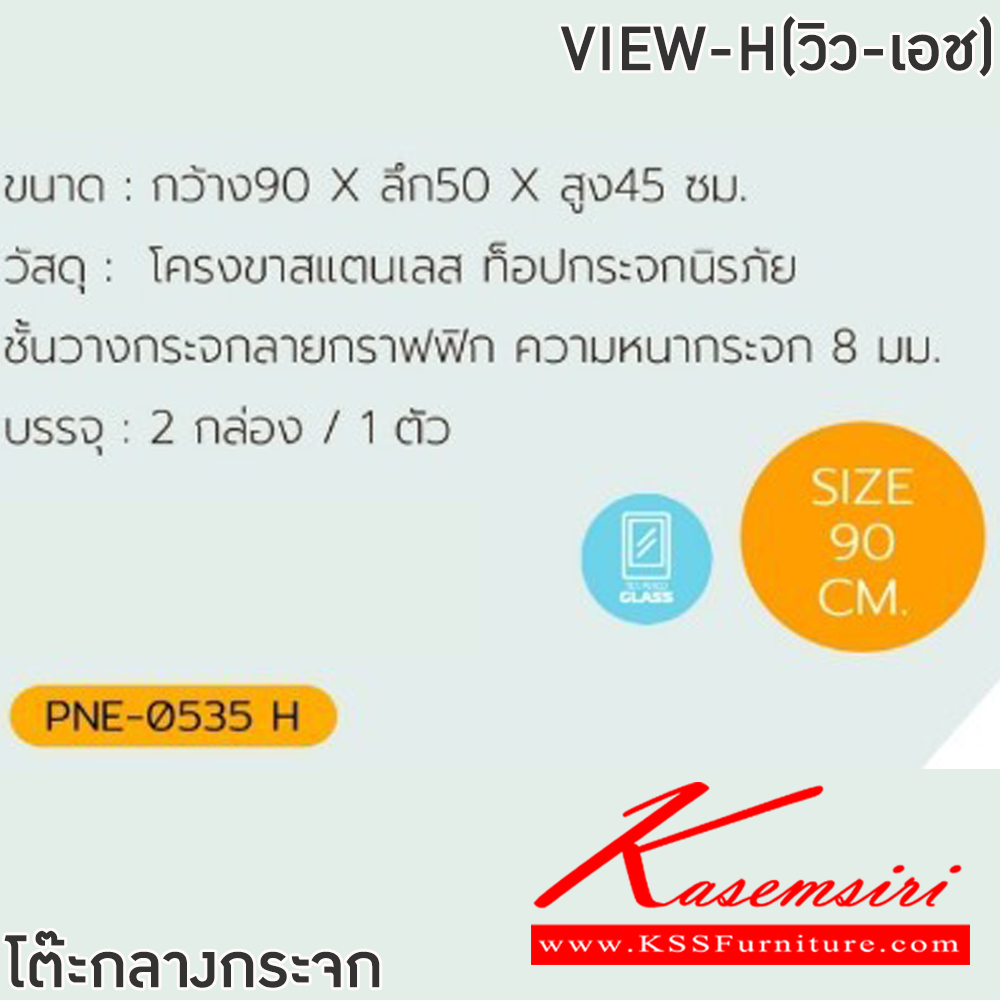 14042::VIEW-H(วิว-เอช)::โต๊ะกลางโซฟา VIEW-H(วิว-เอช) ขนาด ก900xล500xส450 มม. โครงขาสแตนเลส ท็อปกระจกนิรภัยหนา 8 มม. ชั้นวางกระจกลายกราฟฟิก ฟินิกซ์ โต๊ะกลางโซฟา