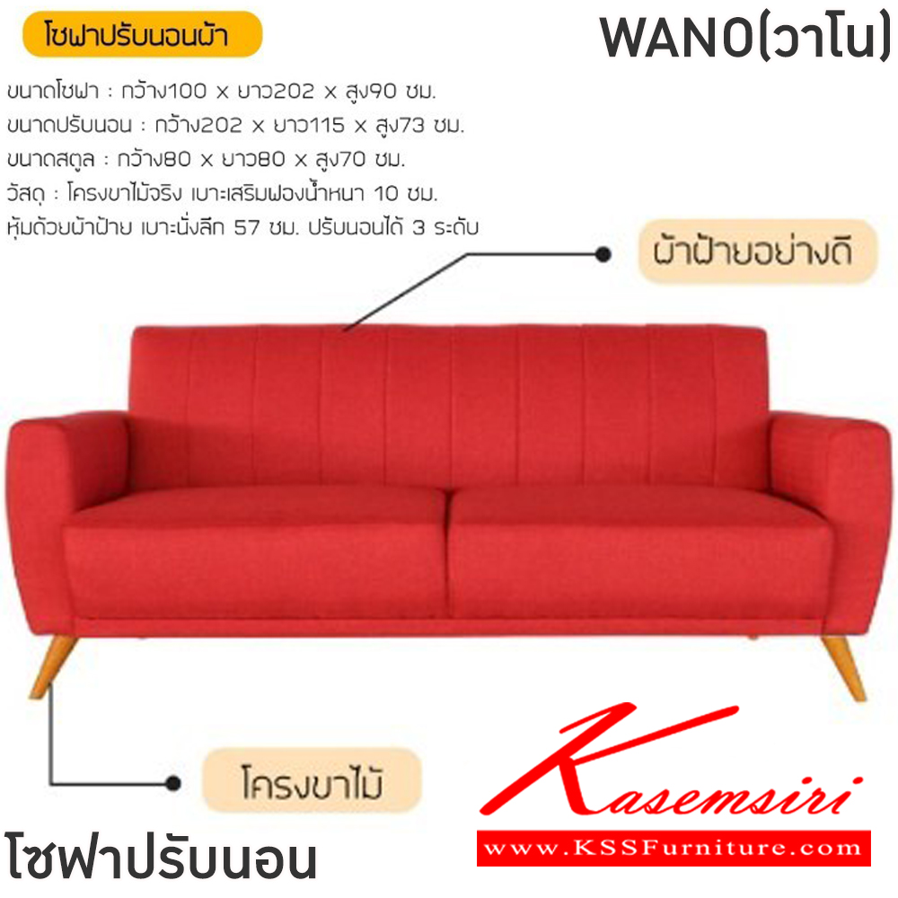 11050::WANO(วาโน)::โซฟาปรับนอนหนังพร้อมสตูล WANO(วาโน) ขนาดโซฟา ก1000-2020xล1150-2020xส730-900 มม. และ ขนาดสตูล  ก800xล800xส700 มม. โครงขาไม้จริง เบาะเสริมฟองน้ำหนา 10 ซม. หุ้มด้วยผ้าฝ้าย เบาะนั่งลึก 57 ซม. ปรับนอนได้ 3 ระดับ ฟินิกซ์ โซฟาชุดเล็ก