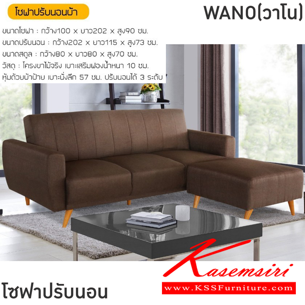 76083::WANO(วาโน)::โซฟาปรับนอนหนังพร้อมสตูล WANO(วาโน) ขนาดโซฟา ก1000-2020xล1150-2020xส730-900 มม. และ ขนาดสตูล  ก800xล800xส700 มม. โครงขาไม้จริง เบาะเสริมฟองน้ำหนา 10 ซม. หุ้มด้วยผ้าฝ้าย เบาะนั่งลึก 57 ซม. ปรับนอนได้ 3 ระดับ ฟินิกซ์ โซฟาชุดเล็ก