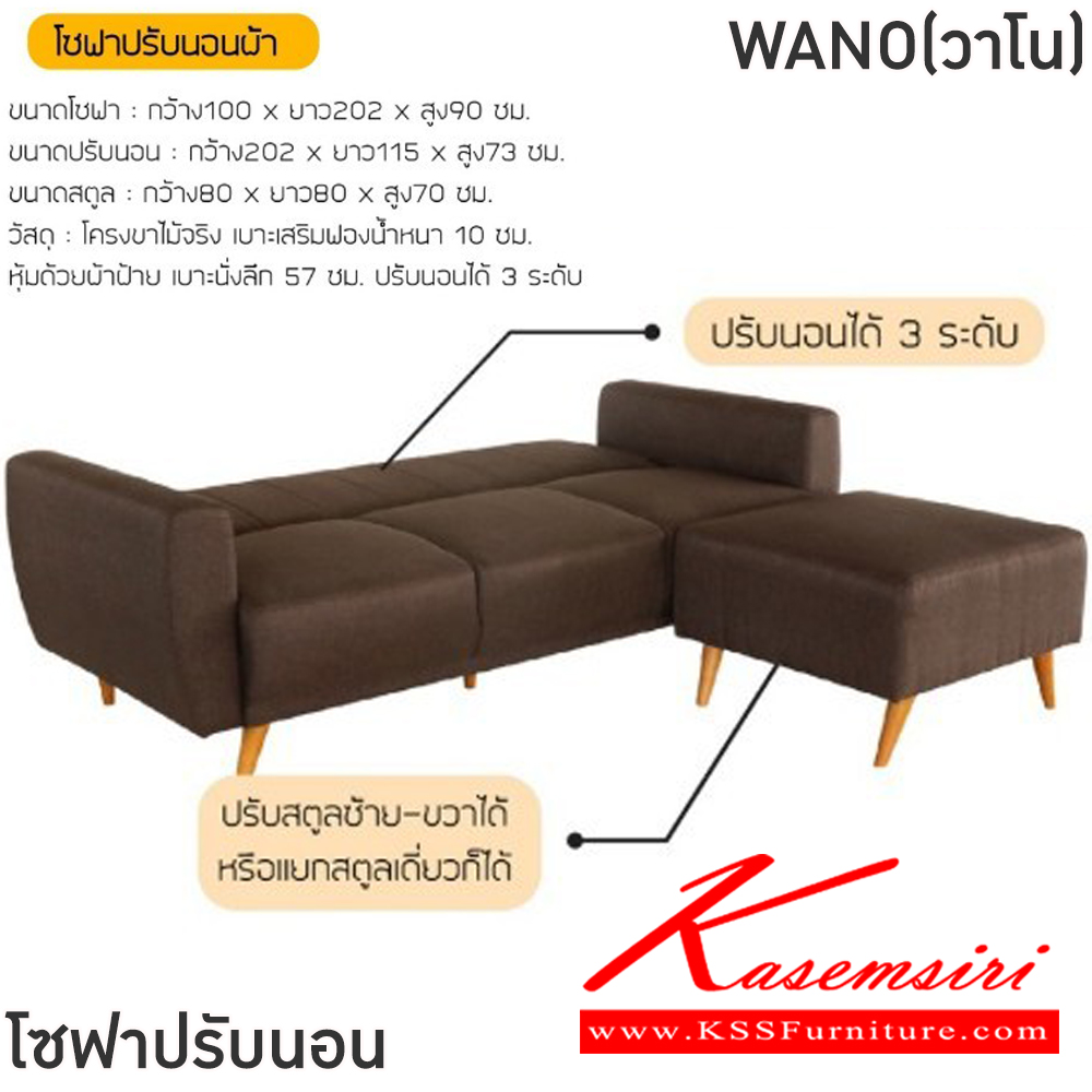 76083::WANO(วาโน)::โซฟาปรับนอนหนังพร้อมสตูล WANO(วาโน) ขนาดโซฟา ก1000-2020xล1150-2020xส730-900 มม. และ ขนาดสตูล  ก800xล800xส700 มม. โครงขาไม้จริง เบาะเสริมฟองน้ำหนา 10 ซม. หุ้มด้วยผ้าฝ้าย เบาะนั่งลึก 57 ซม. ปรับนอนได้ 3 ระดับ ฟินิกซ์ โซฟาชุดเล็ก