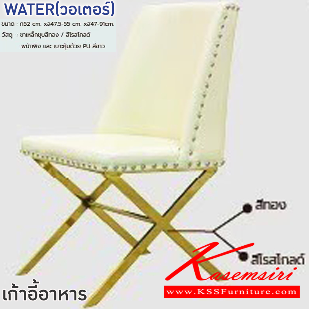 76000::Water(วอเตอร์)::เก้าอี้อาหาร Water(วอเตอร์) สีขาว,สีดำ,สีเทา ขนาด 52x47.5-55x47-91 ซม. เก้าอี้โครงขาเหล็ก ชุบสีทอง,โรสโกลด์ เบาะเสริมฟองน้ำ หุ้มหนัง,ผ้ากำมะหยี  ฟินิกซ์ เก้าอี้อาหาร