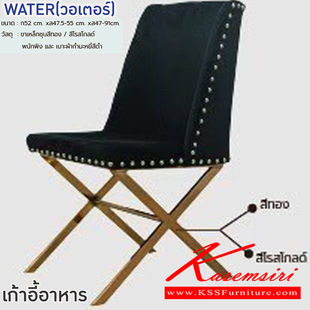 76000::Water(วอเตอร์)::เก้าอี้อาหาร Water(วอเตอร์) สีขาว,สีดำ,สีเทา ขนาด 52x47.5-55x47-91 ซม. เก้าอี้โครงขาเหล็ก ชุบสีทอง,โรสโกลด์ เบาะเสริมฟองน้ำ หุ้มหนัง,ผ้ากำมะหยี  ฟินิกซ์ เก้าอี้อาหาร