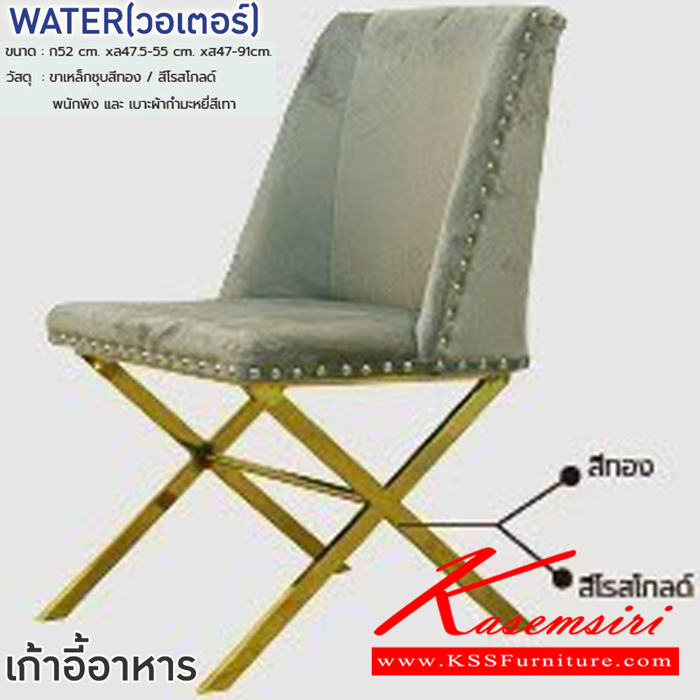 76000::Water(วอเตอร์)::เก้าอี้อาหาร Water(วอเตอร์) สีขาว,สีดำ,สีเทา ขนาด 52x47.5-55x47-91 ซม. เก้าอี้โครงขาเหล็ก ชุบสีทอง,โรสโกลด์ เบาะเสริมฟองน้ำ หุ้มหนัง,ผ้ากำมะหยี  ฟินิกซ์ เก้าอี้อาหาร
