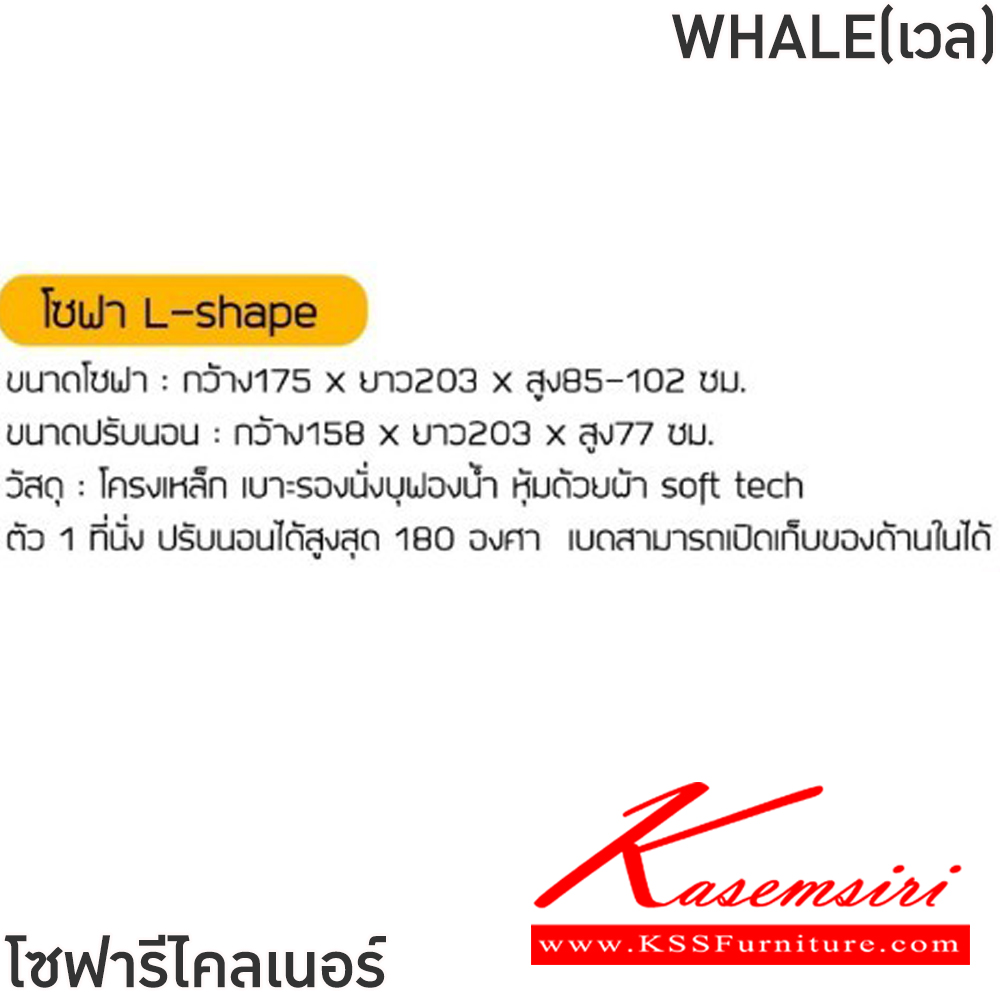 02091::WHALE(เวล)::โซฟาL-shape WHALE(เวล) ขนาดโซฟา ก1750xยาว2030xส85-1020 มม.  ขนาดปรับนอน ก158xยาว2030xส770 มม. โครงเหล็ก เบาะรองนั่งบุฟองน้ำ หุ้มด้วยผ้า soft tech ตัว1ที่นั่ง ปรับนอนได้สูงสุด 180 องศา เบดสามารถเปิดเก็บของด้านในได้ ฟินิกซ์ โซฟาเบด