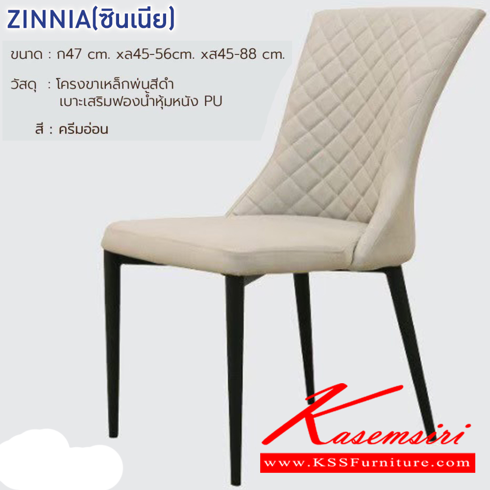 98082::ZINNIA(ซินเนีย)(สีครีมอ่อน)::เก้าอี้อาหาร ZINNIA(ซินเนีย)(สีครีมอ่อน) ขนาด ก470xล450-560xส450-880 มม.โครงขาเหล็กพ่นสีดำ เบาะเสริมฟองน้ำหุ้มหนัง PU  ฟินิกซ์ เก้าอี้อาหาร