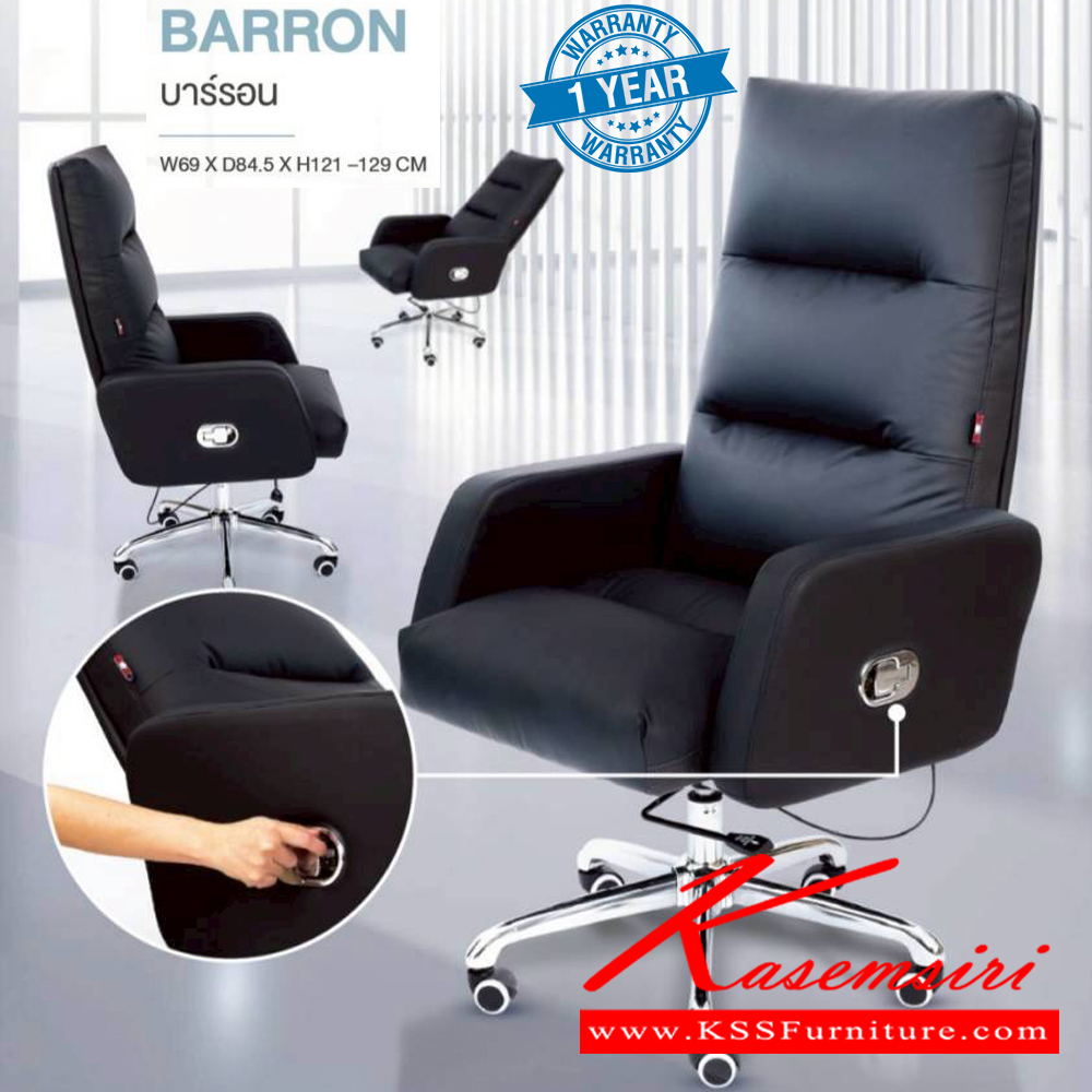 60098::BARRON::เก้าอี้ผู้บริหาร BARRON บาร์รอน ขนาด ก690xล845xส1210-1290 มม. รับน้ำหนักได้ 150 Kg **รับประกัน1ปี** HOM เก้าอี้สำนักงาน (พนักพิงสูง)