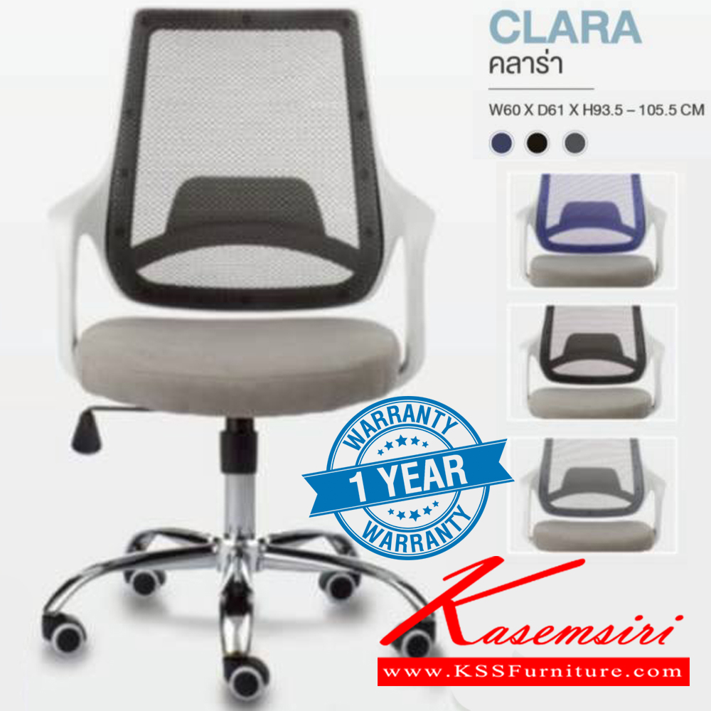 80039::CLARA::เก้าอี้สำนักงาน CLARA คลาร่า รับน้ำหนักได้ถึง 100 kg (ตะข่ายผสานไนล่อน) ขาโครเมียม (หนาพิเศษ) ขนาด ก600xล610xส935-1055 มม. **รับประกัน1ปี** HOM เก้าอี้สำนักงาน