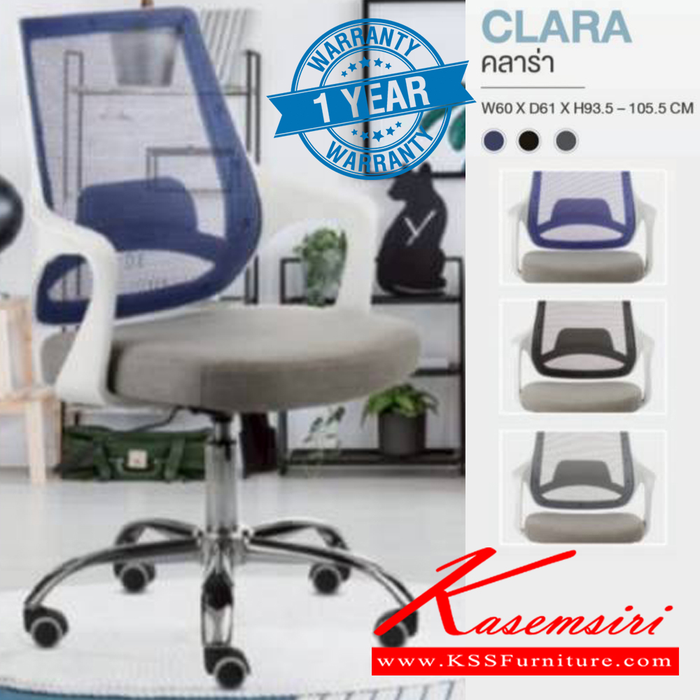 80039::CLARA::เก้าอี้สำนักงาน CLARA คลาร่า รับน้ำหนักได้ถึง 100 kg (ตะข่ายผสานไนล่อน) ขาโครเมียม (หนาพิเศษ) ขนาด ก600xล610xส935-1055 มม. **รับประกัน1ปี** HOM เก้าอี้สำนักงาน