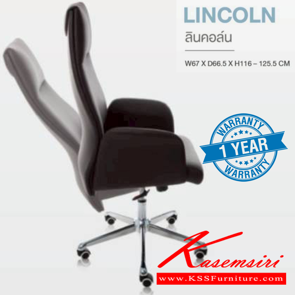 63078::LINCOLN::เก้าอี้ผู้บริหาร LINCOLN ลินคอล์น ฐานล้อกว้างพิเศษ หนัง CP อย่างดี ขนาด ก670xล665xส1160-1255 มม. **รับประกัน1ปี** HOM เก้าอี้สำนักงาน (พนักพิงสูง)