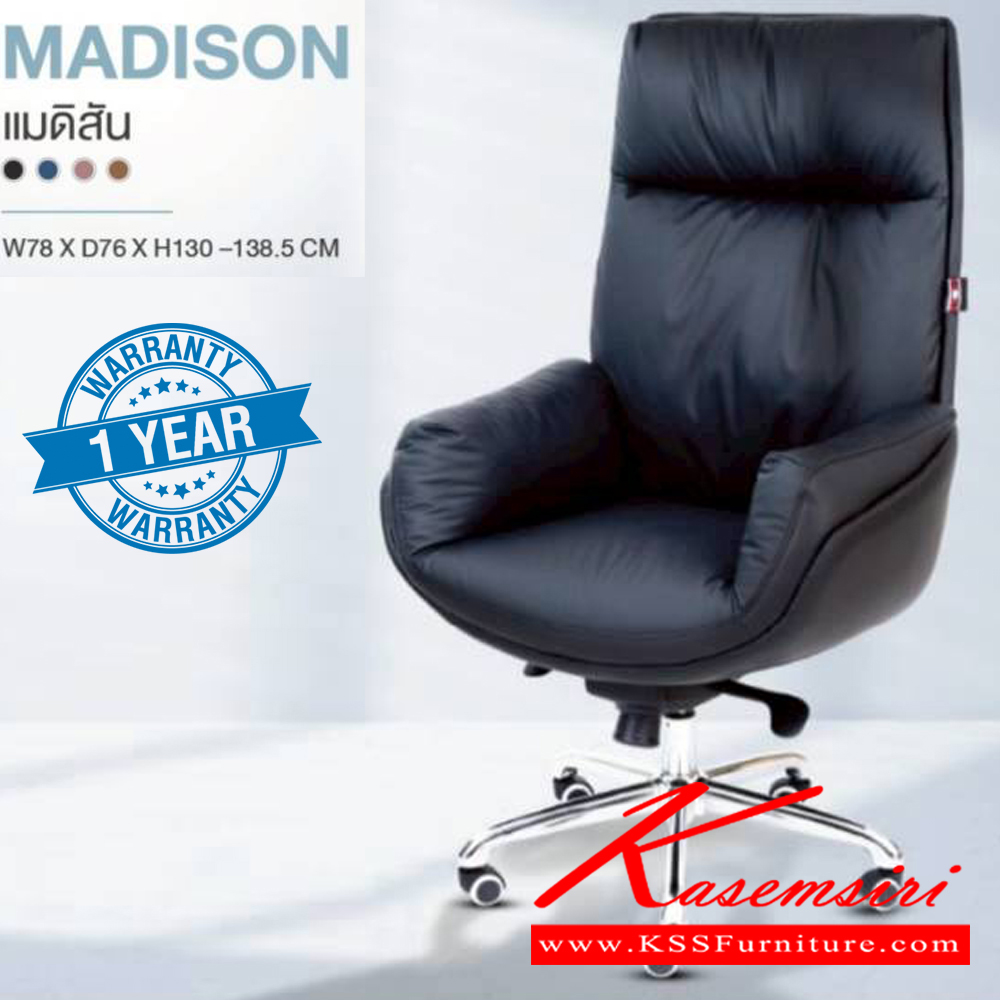 57044::MADISON::เก้าอี้ผู้บริหาร MADISON แมดิสัน ขนาด ก780xล760xส1300-1385 มม. สีดำ สีน้ำเงิน สีชมพู สีน้ำตาล **รับประกัน1ปี** HOM เก้าอี้สำนักงาน (พนักพิงสูง)