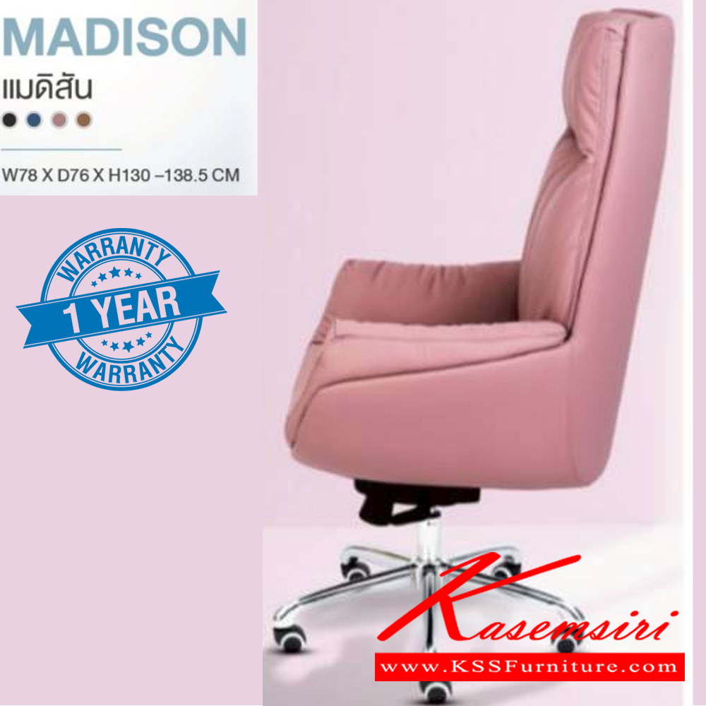 57044::MADISON::เก้าอี้ผู้บริหาร MADISON แมดิสัน ขนาด ก780xล760xส1300-1385 มม. สีดำ สีน้ำเงิน สีชมพู สีน้ำตาล **รับประกัน1ปี** HOM เก้าอี้สำนักงาน (พนักพิงสูง)