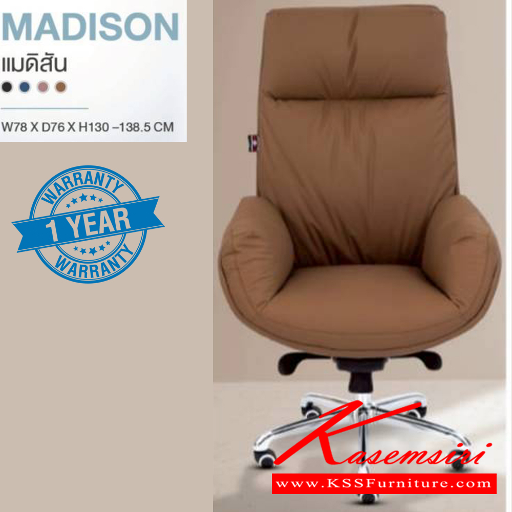 57044::MADISON::เก้าอี้ผู้บริหาร MADISON แมดิสัน ขนาด ก780xล760xส1300-1385 มม. สีดำ สีน้ำเงิน สีชมพู สีน้ำตาล **รับประกัน1ปี** HOM เก้าอี้สำนักงาน (พนักพิงสูง)