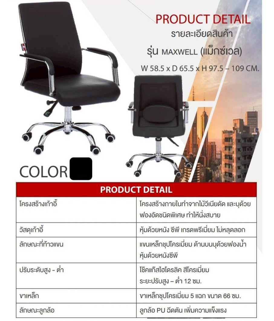 09470085::MAXWELL::เก้าอี้สำนักงาน MAXWELL แม็กซ์เวล ขนาด ก585xล655xส975-1090 มม. **รับประกัน1ปี** HOM เก้าอี้สำนักงาน HOM เก้าอี้สำนักงาน