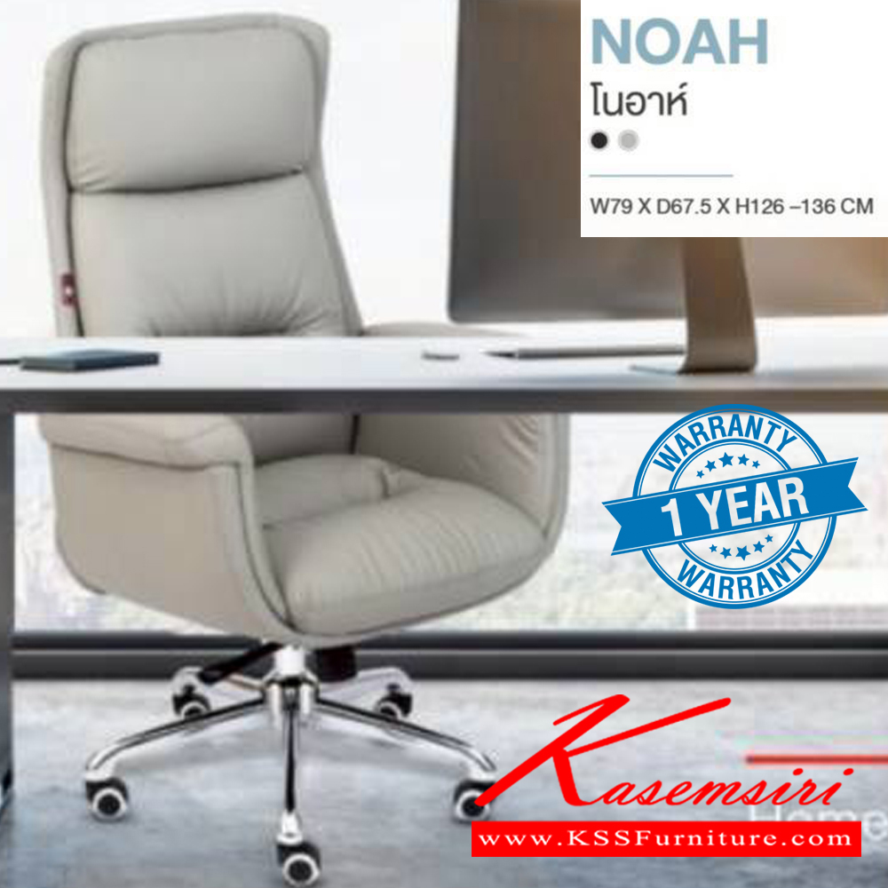 49980044::NOAH::เก้าอี้ผู้บริหาร NOAH โนอาห์ ขนาด ก605xล750xส1215-1280 มม.  สีดำ สีครีม **รับประกัน1ปี** HOM เก้าอี้สำนักงาน (พนักพิงสูง) HOM เก้าอี้สำนักงาน (พนักพิงสูง)