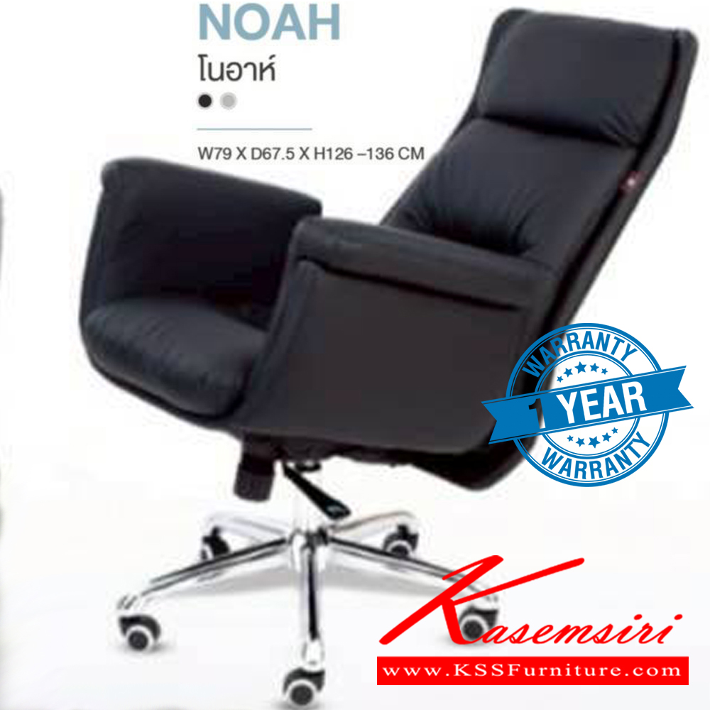 49980044::NOAH::เก้าอี้ผู้บริหาร NOAH โนอาห์ ขนาด ก605xล750xส1215-1280 มม.  สีดำ สีครีม **รับประกัน1ปี** HOM เก้าอี้สำนักงาน (พนักพิงสูง) HOM เก้าอี้สำนักงาน (พนักพิงสูง)