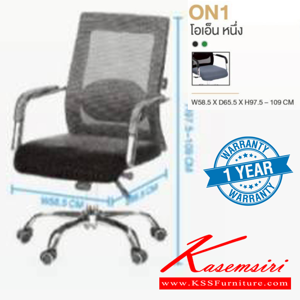 78430066::ON1::เก้าอี้สำนักงาน รับน้ำหนักได้ถึง 100 kg (ตาข่าย) ขาโครเมียม (หนาพิเศษ) ขนาด ก585xล655xส975-1090 มม. **รับประกัน1ปี** HOM เก้าอี้สำนักงาน HOM เก้าอี้สำนักงาน