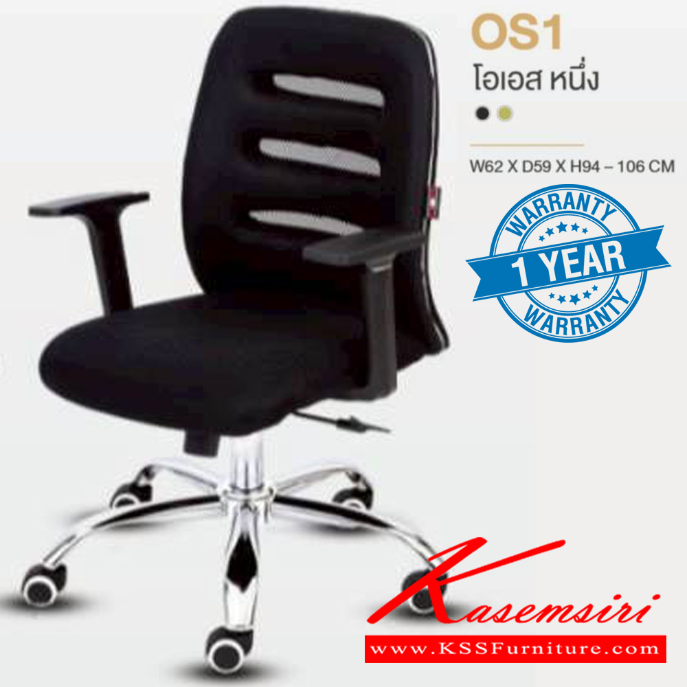 54010::OS1::เก้าอี้สำนักงาน รับน้ำหนักได้ถึง 100 kg (3 ช่อง ตาข่าย) ขาโครเมียม (หนาพิเศษ) ขนาด ก620xล590xส940-1060 มม. **รับประกัน1ปี** HOM เก้าอี้สำนักงาน
