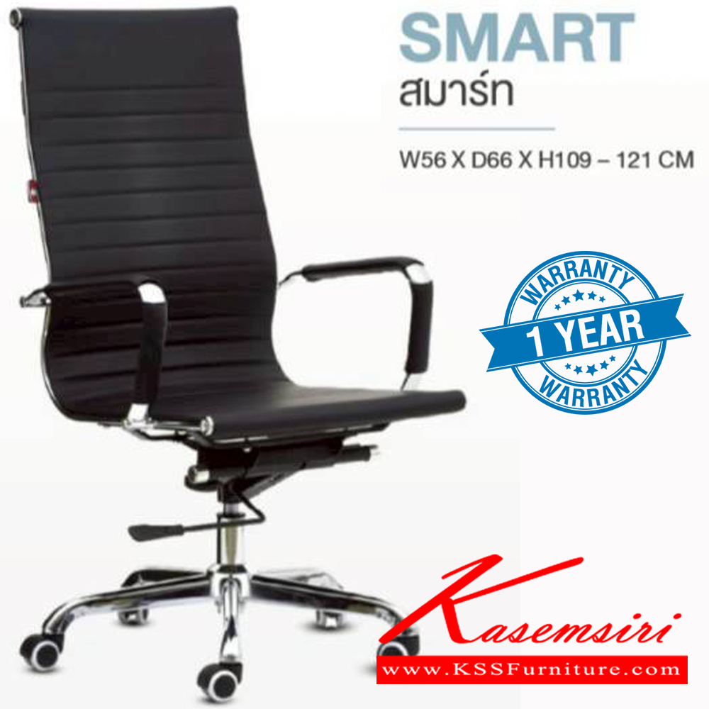 94094::SMART::เก้าอี้ผู้บริหาร SMART สมาร์ท ขนาด ก560xล660xส1190-1210 มม. **รับประกัน1ปี** HOM เก้าอี้สำนักงาน (พนักพิงสูง)