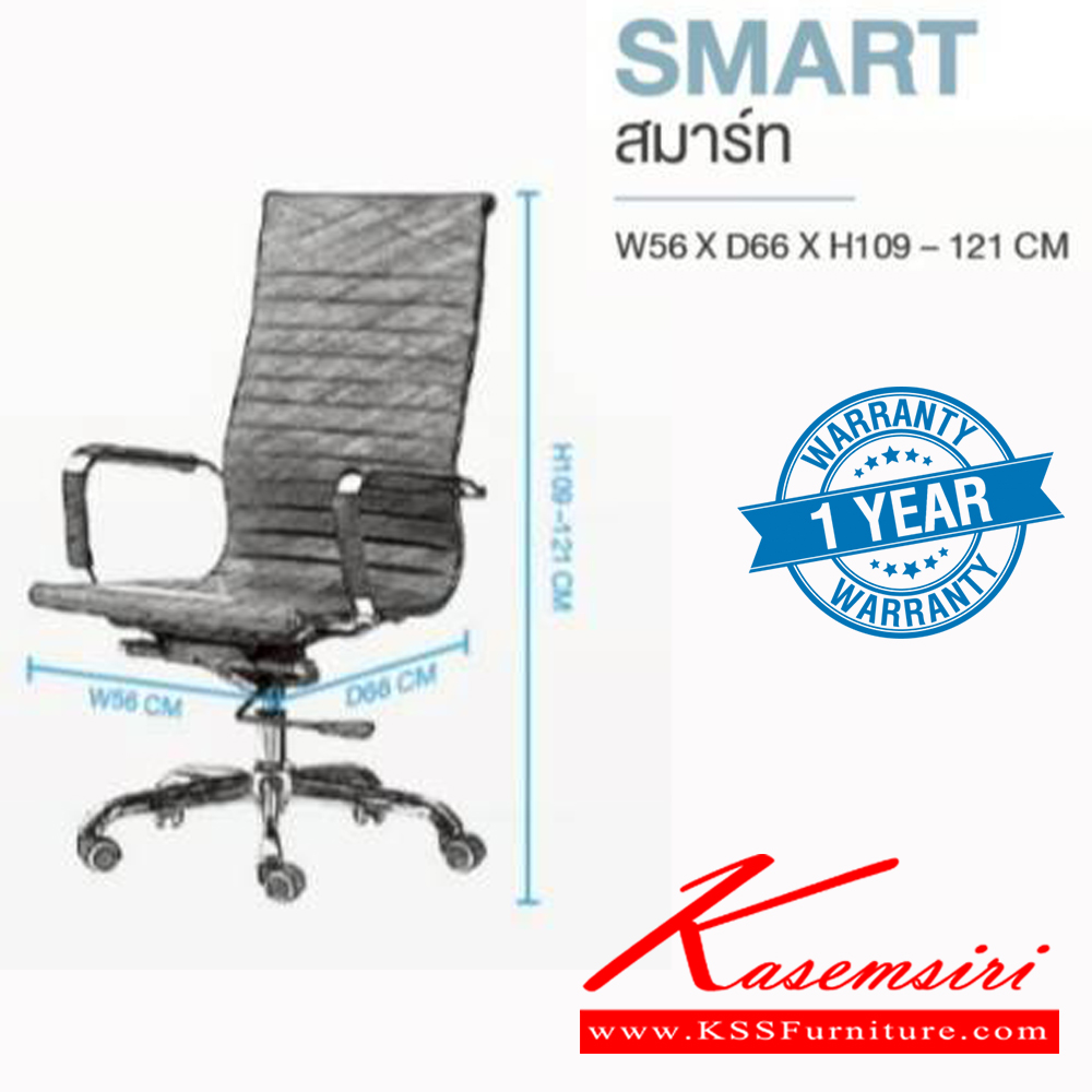 94094::SMART::เก้าอี้ผู้บริหาร SMART สมาร์ท ขนาด ก560xล660xส1190-1210 มม. **รับประกัน1ปี** HOM เก้าอี้สำนักงาน (พนักพิงสูง)