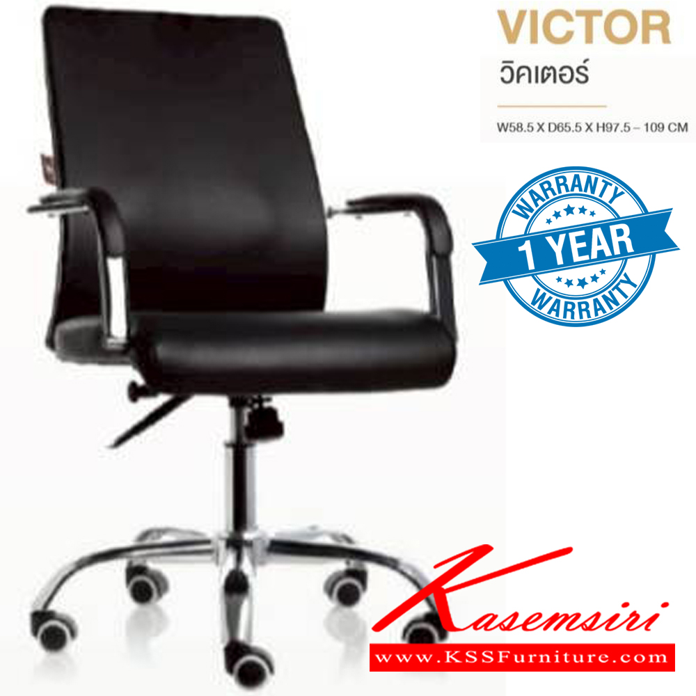 83470032::VICTOR::เก้าอี้สำนักงาน VICTOR วิคเตอร์ ขนาด ก585xล655xส975-1090 มม. **รับประกัน1ปี** HOM เก้าอี้สำนักงาน HOM เก้าอี้สำนักงาน