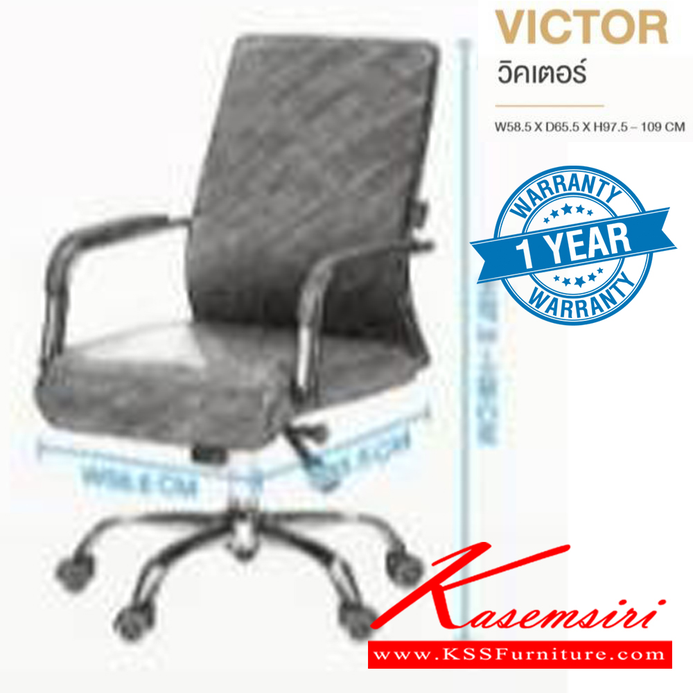 83470032::VICTOR::เก้าอี้สำนักงาน VICTOR วิคเตอร์ ขนาด ก585xล655xส975-1090 มม. **รับประกัน1ปี** HOM เก้าอี้สำนักงาน HOM เก้าอี้สำนักงาน