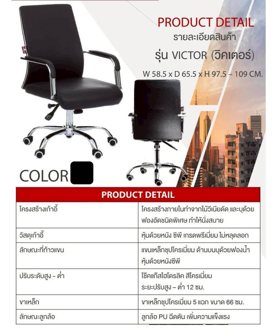 83470032::VICTOR::เก้าอี้สำนักงาน VICTOR วิคเตอร์ ขนาด ก585xล655xส975-1090 มม. **รับประกัน1ปี** HOM เก้าอี้สำนักงาน HOM เก้าอี้สำนักงาน