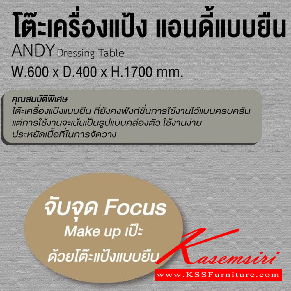 37087::DS-0001::โต๊ะเครื่องแป้ง แบบยีน แอนดี้ ANDY Dressing table ขนาด ก600xล400xส1700มม. (วอลนัท/แซน/บริค,ไวท์เมเปิ้ล/แซน/กราไฟท์) อิมเมจ โต๊ะแป้ง
