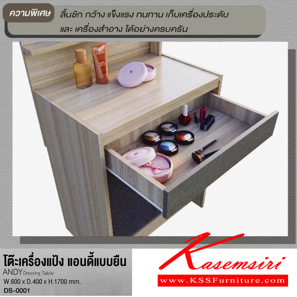 37087::DS-0001::โต๊ะเครื่องแป้ง แบบยีน แอนดี้ ANDY Dressing table ขนาด ก600xล400xส1700มม. (วอลนัท/แซน/บริค,ไวท์เมเปิ้ล/แซน/กราไฟท์) อิมเมจ โต๊ะแป้ง