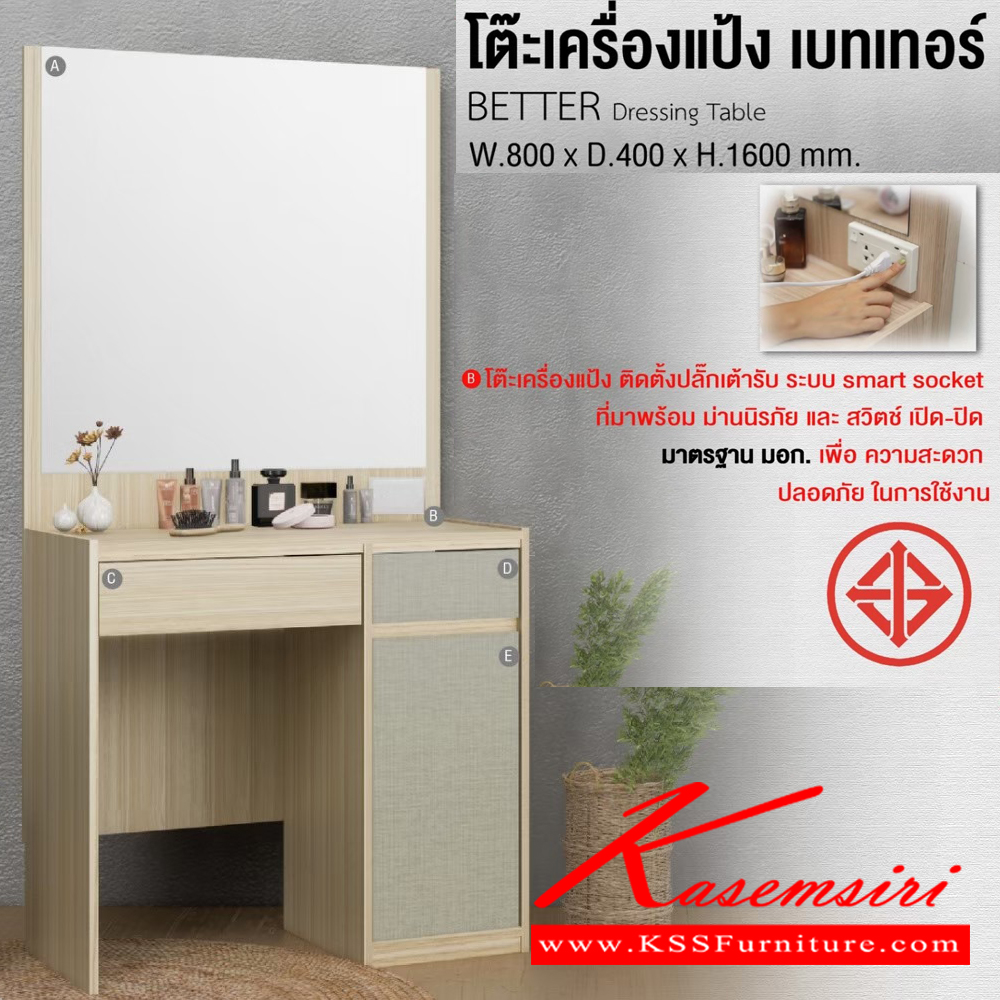 08096::DS-0008::โต๊ะเครื่องแป้ง เบทเทอร์ BETTER ขนาด ก800xล400xส1600มม. (มอคค่า/กราไฟท์,ไวท์เมเปิ้ล/แซน) อิมเมจ โต๊ะแป้ง