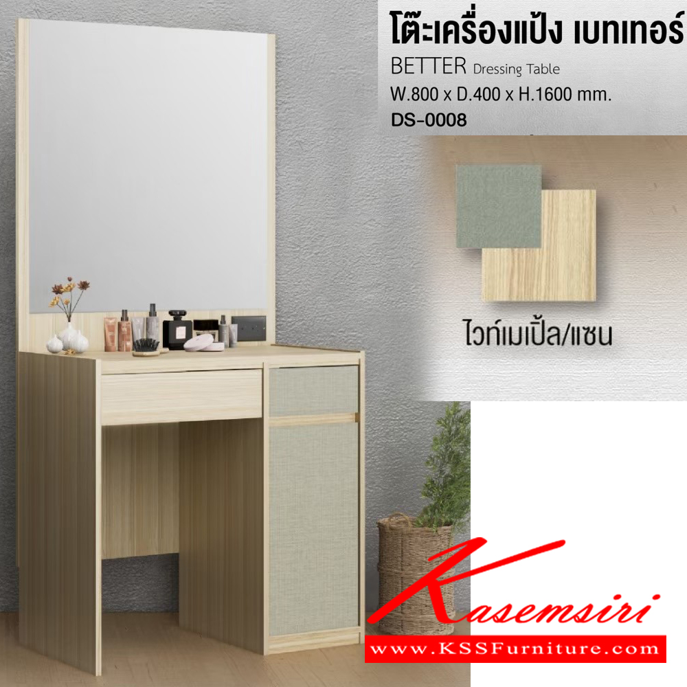 08096::DS-0008::โต๊ะเครื่องแป้ง เบทเทอร์ BETTER ขนาด ก800xล400xส1600มม. (มอคค่า/กราไฟท์,ไวท์เมเปิ้ล/แซน) อิมเมจ โต๊ะแป้ง