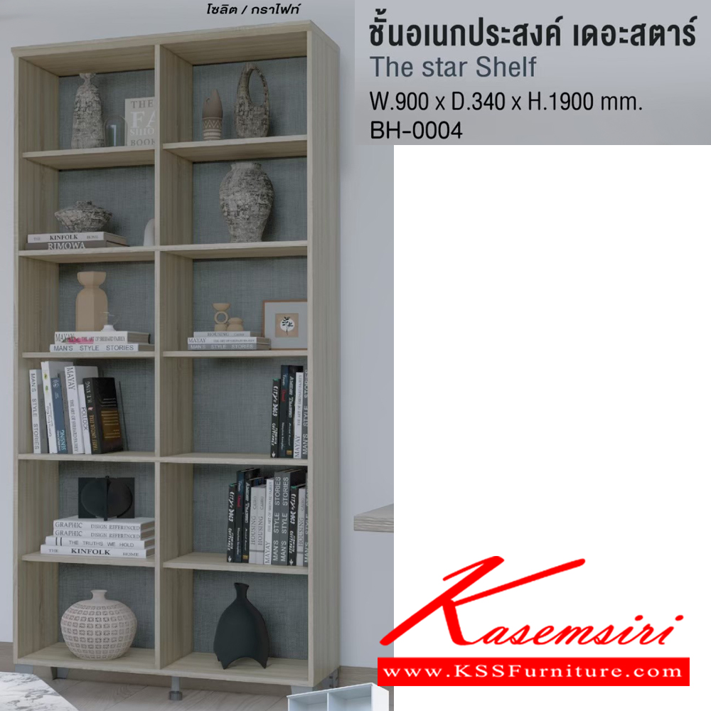 00053::BH-0004::The Star Shelf ชั้นวางหนังสือ เดอะสตาร์ BH-0004 ขนาด ก900xล340xส1900มม.(วอลนัท,โซลิต/กราไฟท์,ขาว) อิมเมจ ชั้นหนังสือ