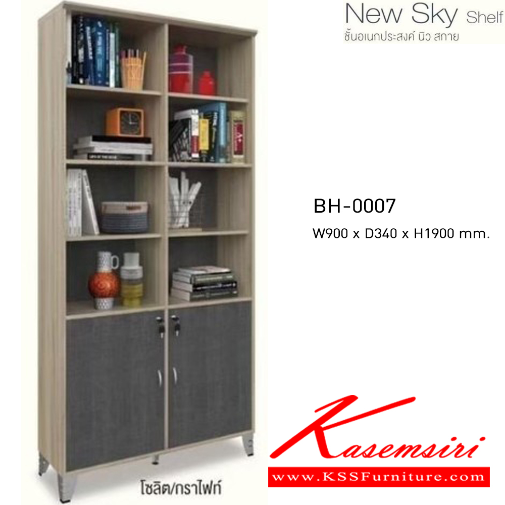 80033::BH-0007::New Sky Shelf ชั้นอเนกประสงค์นิวสกาย ชั้นวางหนังสือ BH-0007 ขนาด ก900xล340xส1900มม. โครงไม้หนา 15มม. แผ่นท็อปหนา 25มม. แผ่นชั้นสามารถปรับระดับได้ ขาฉากเหล็ก 5ขา อิมเมจ ตู้อเนกประสงค์