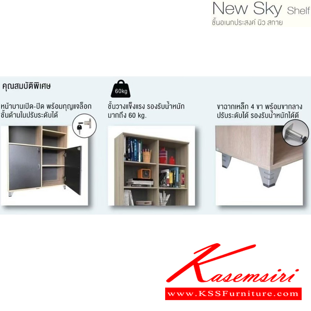 61003::BH-0007::New Sky Shelf ชั้นอเนกประสงค์นิวสกาย ชั้นวางหนังสือ BH-0007 ขนาด ก900xล340xส1900มม. โครงไม้หนา 15มม. แผ่นท็อปหนา 25มม. แผ่นชั้นสามารถปรับระดับได้ ขาฉากเหล็ก 5ขา อิมเมจ ตู้อเนกประสงค์