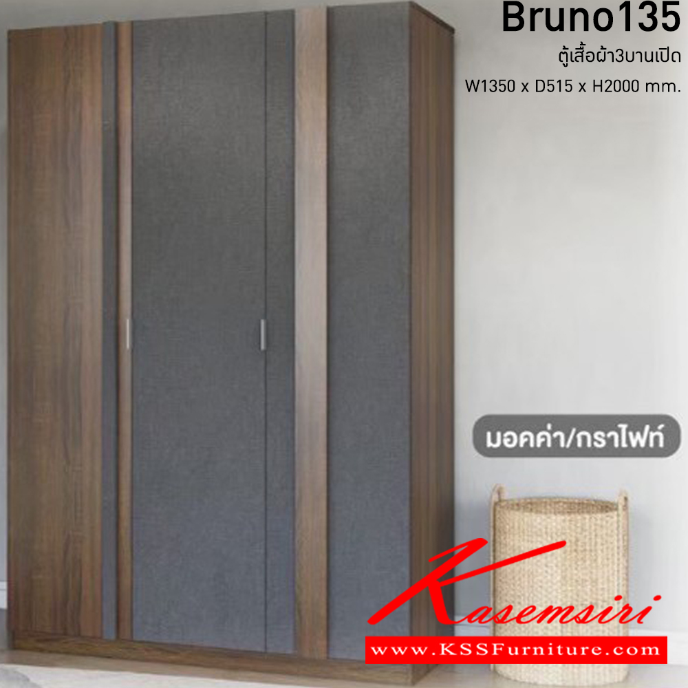 83039::Bruno135(ไวท์เมเปิด้ล/แซน)::Bruno wardrobe ตู้เสื้อผ้า3บานเปิด บรูโน่135 ขนาด ก1350xล515xส2000 มม. ไวท์เมเปิด้ล/แซน อิมเมจ ตู้เสื้อผ้า-บานเปิด