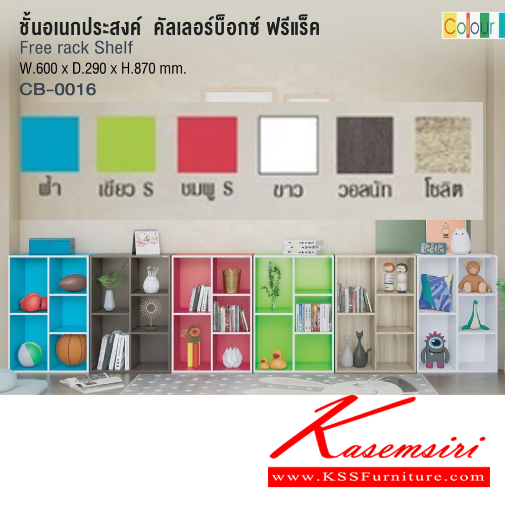 04015::CB-0016::ชั้นอเนกประสงค์ รุ่น CB-0016 ขนาด ก600xล290xส870 มม. สามาเลือกสีได้ โครงสร้างไม้ หนา 15 มม. อิมเมจ ชั้นอเนกประสงค์