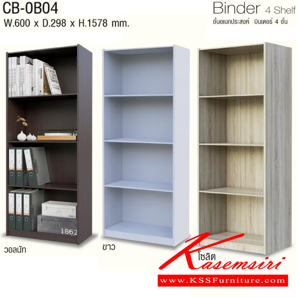 00050::CB-0B04::Binder 4 Shelf ชั้นอเนกประสงค์ บินเดอร์ 4ชั้น รุ่น CB-0B04 ขนาด ก600xล298xส1578 มม. สามาเลือกสีได้ โครงสร้างไม้ หนา 15 มม. อิมเมจ ชั้นอเนกประสงค์