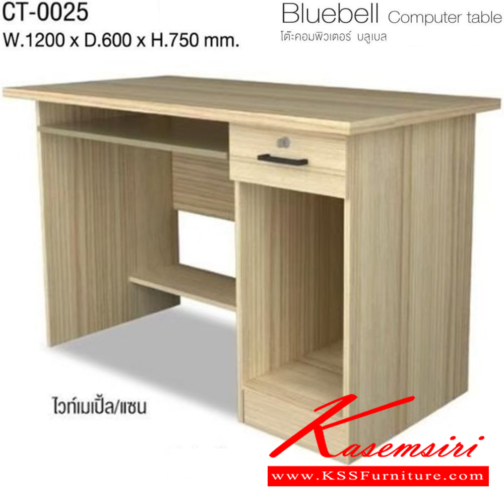 60028::CT-0025::Bluebell Computer table โต๊ะคอมพิวเตอร์ บลูเบล CT-0025 ขนาด ก1200xล600xส750มม. (มอคค่า/กราไฟท์,ไวท์เมเปิ้ล/แซน) ท็อป PVC 25 มม.  อิมเมจ โต๊ะสำนักงานPVC