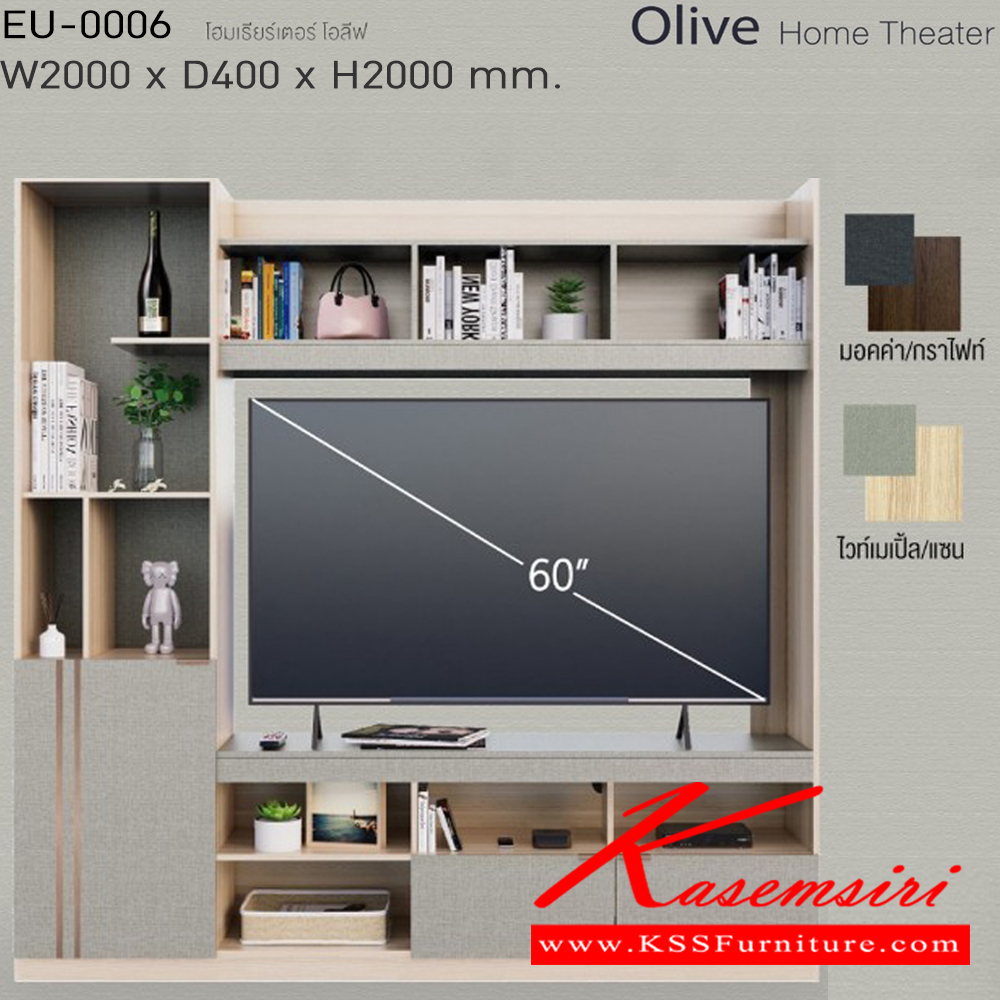 89054::EU-0006::โฮมเธียร์เตอร์ โอลีฟ Olive home Theater  รุ่น EU-0006 ขนาด ก2000xล400xส2000มม. วางทีวีได้ถึง 60 นิ้ว (ไวท์เมเปิ้ล/แซน,มอคค่า/กราไฟท์) อิมเมจ ตู้วางทีวี